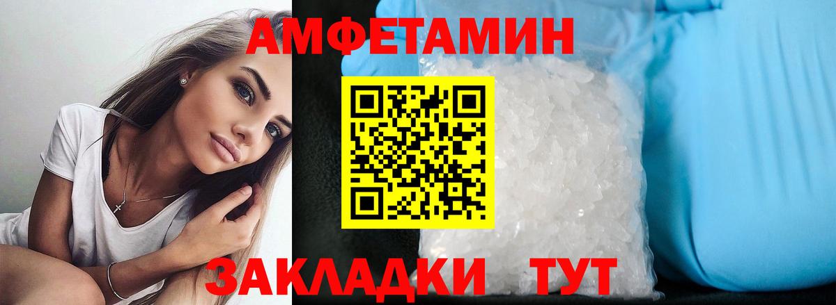 АМФ Розовый  Вход с VPN  Amphetamine  Бутурлиновка  АМФ 