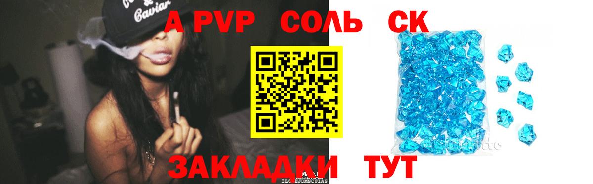 Alpha-PVP Соль  Вход с VPN  A-PVP Соль  Alpha PVP СК  Бутурлиновка 