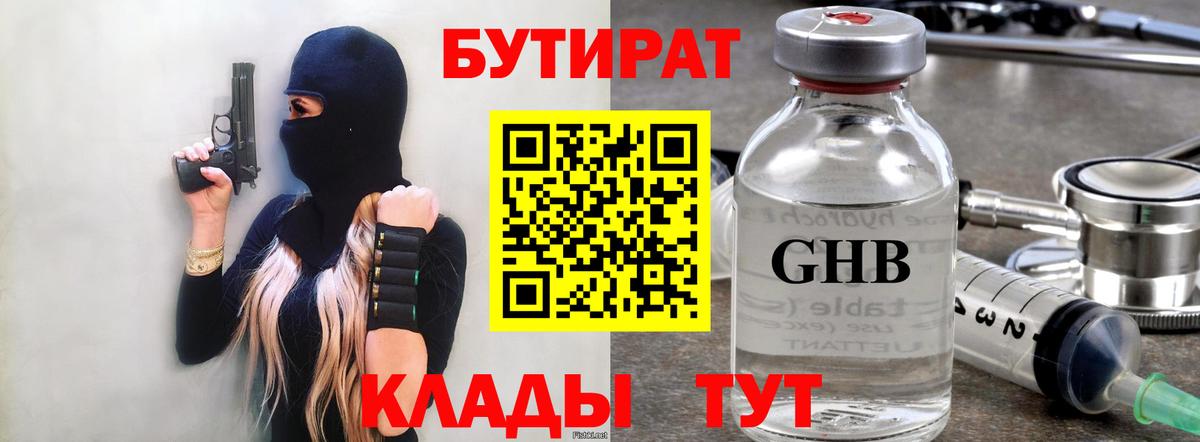 Бутират буратино Бутурлиновка