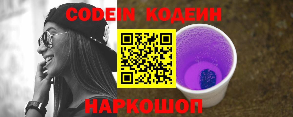 Бутурлиновка  Codein напиток Lean (лин)  Вход с VPN 