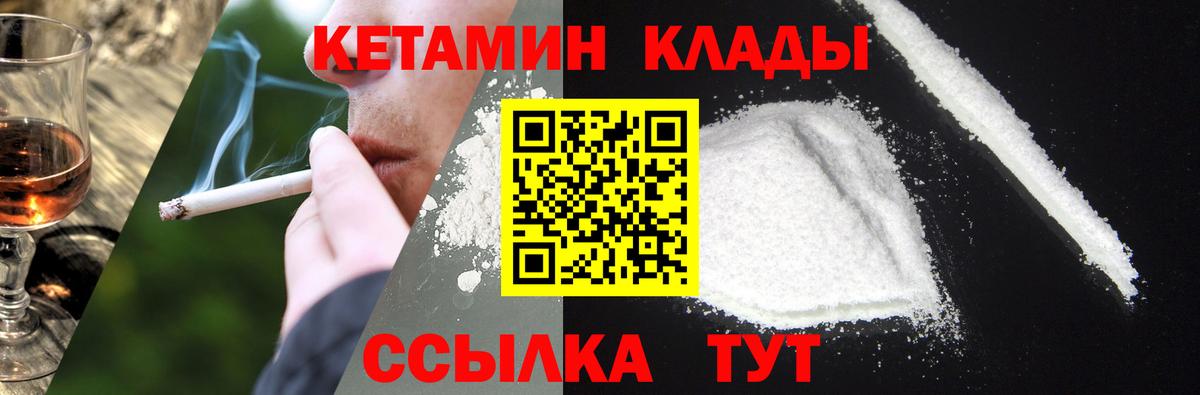 Бутурлиновка  КЕТАМИН VHQ  Вход с VPN 