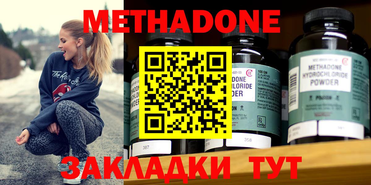 Бутурлиновка  МЕТАДОН VHQ  Метадон methadone  гидра зеркало  Вход с VPN 